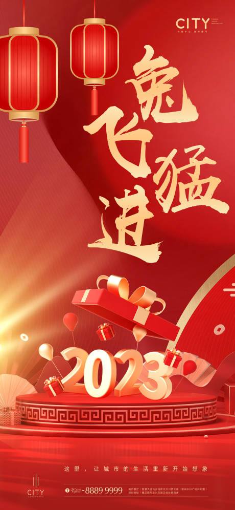源文件下载【兔年新年海报】编号：95900014175164510