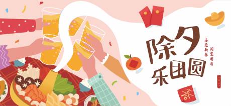 源文件下载【除夕团圆饭展板】编号：97810014298482306