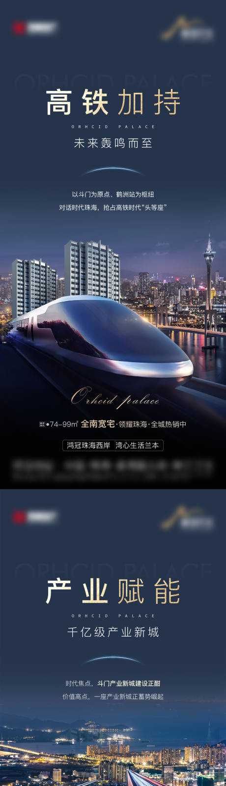 源文件下载【享设计】搜索编号：93280014098384567【地产高铁价值点配套海报】