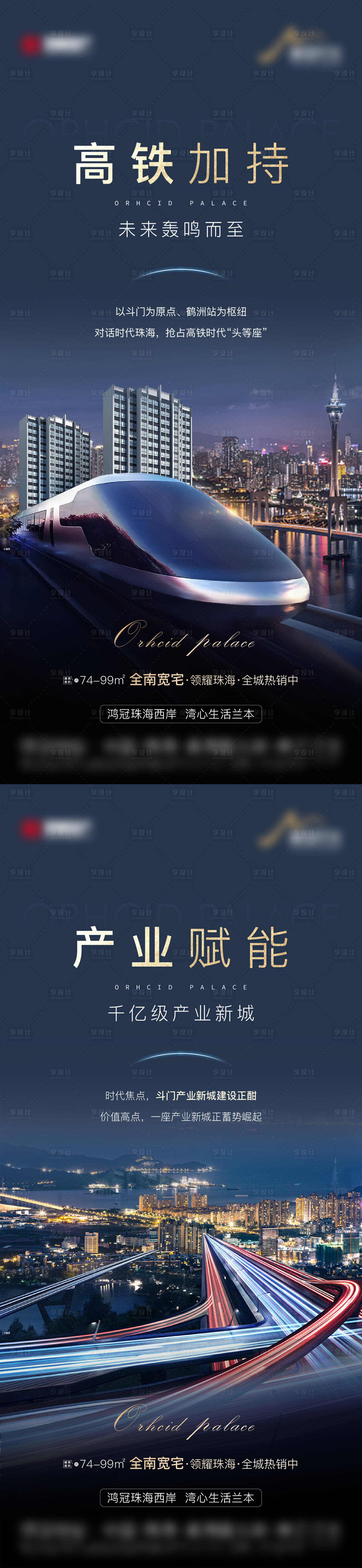 源文件下载【享设计】搜索编号：93280014098384567【地产高铁价值点配套海报】
