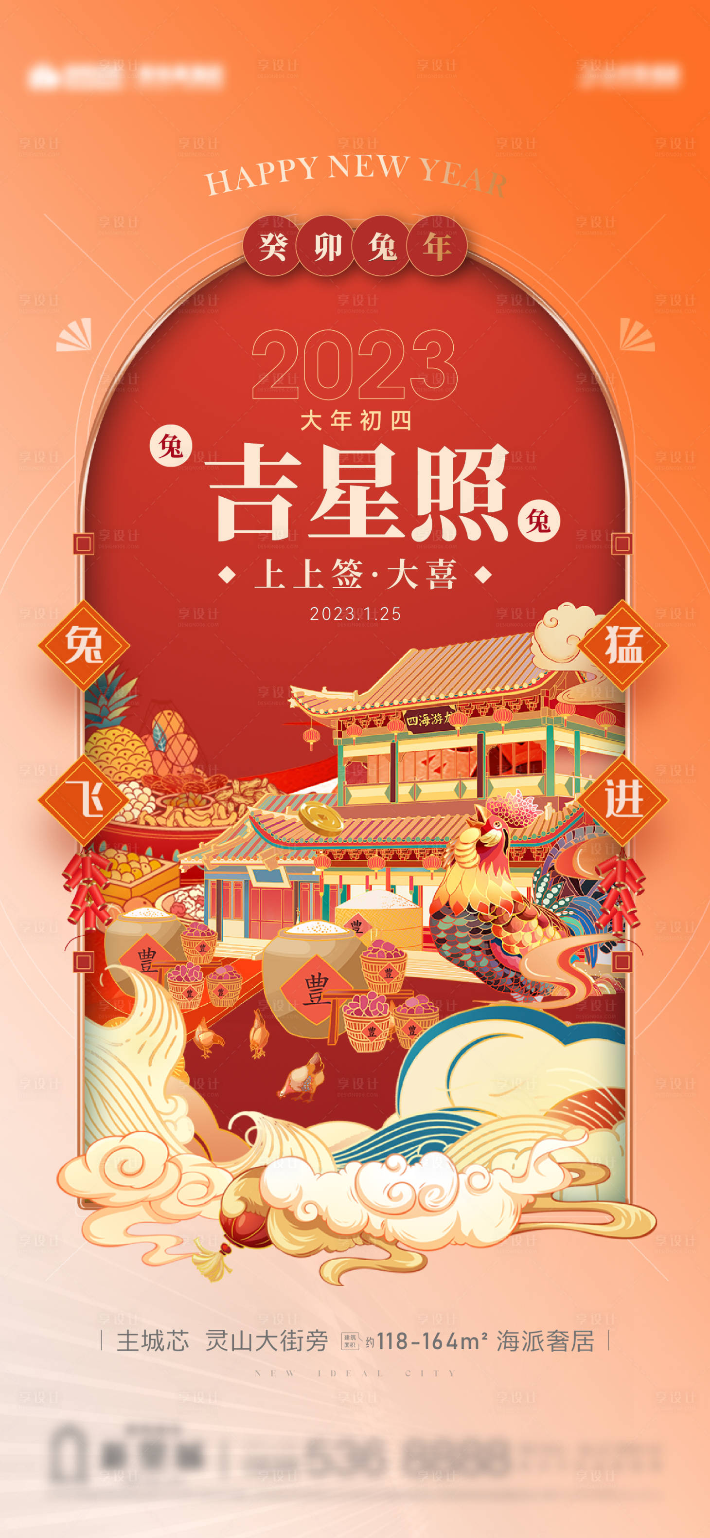 源文件下載【享設(shè)計(jì)】搜索編號(hào)：67040014145009774【新年年俗海報(bào) 】
