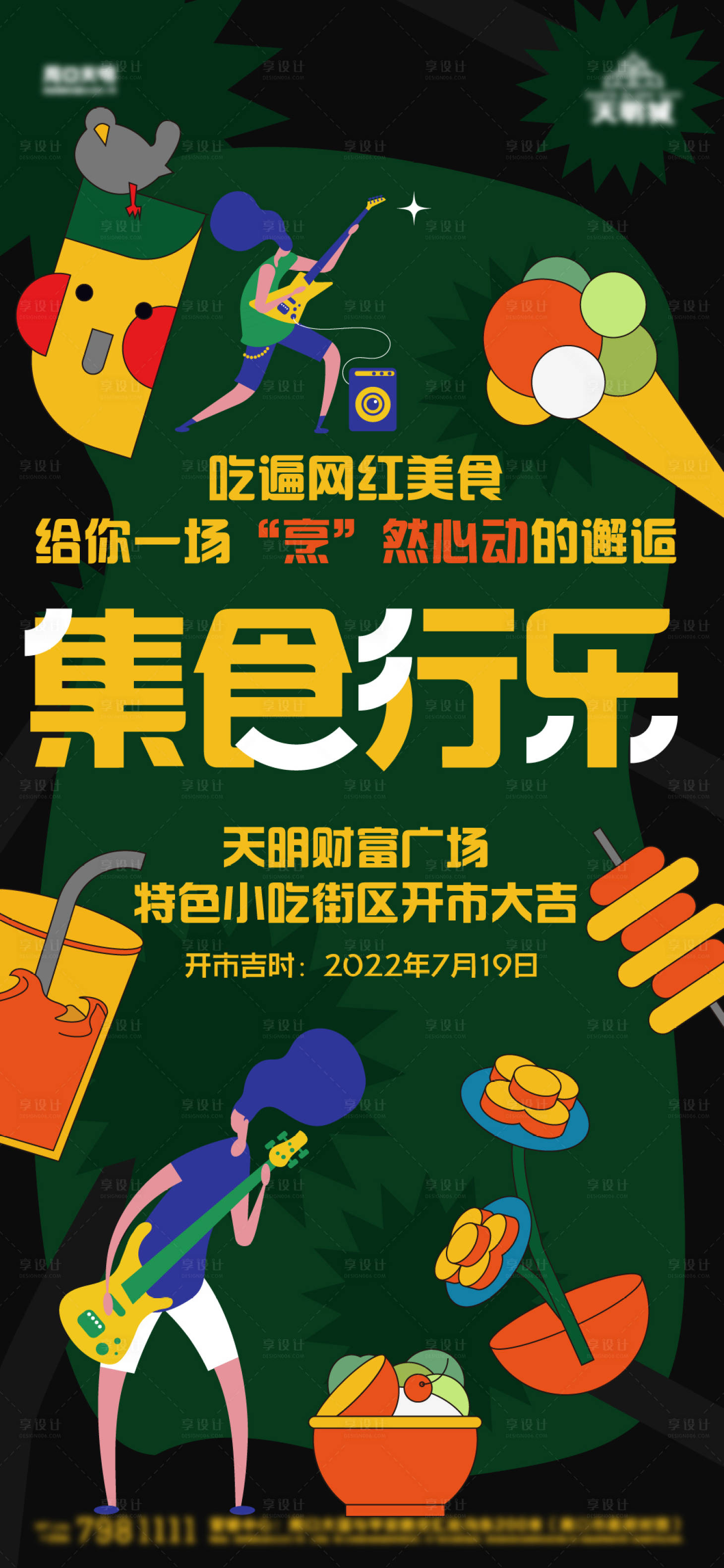 源文件下载【享设计】搜索编号：85810014107509340【夜市潮玩海报】