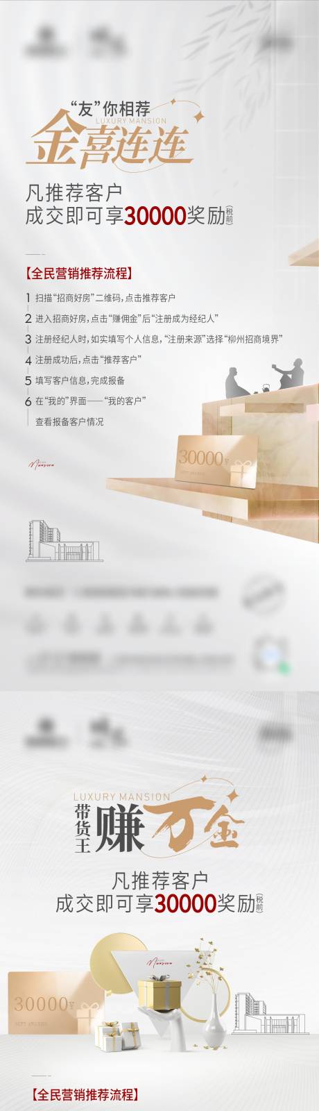 源文件下载【推荐老带新海报】编号：18040014104259613
