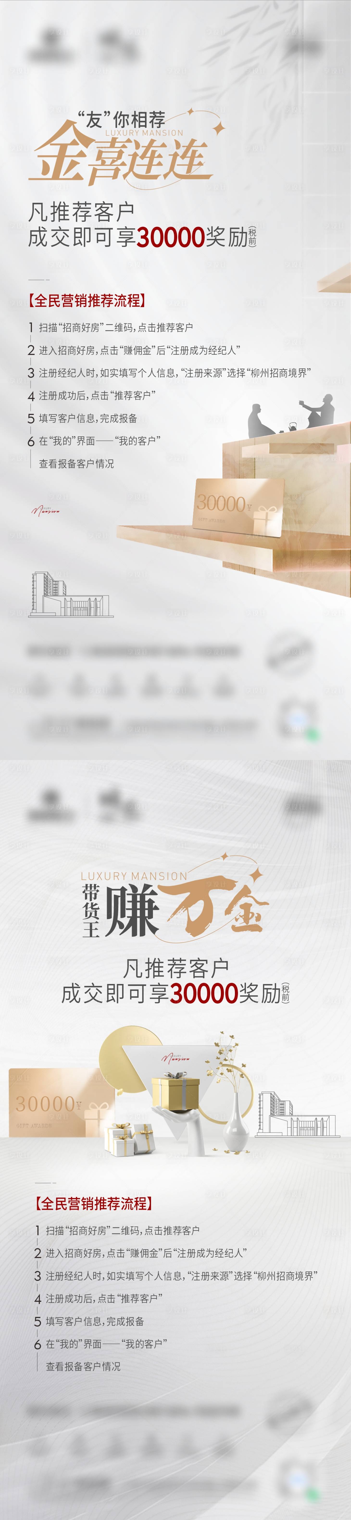 源文件下載【享設(shè)計(jì)】搜索編號(hào)：18040014104259613【推薦老帶新海報(bào)】