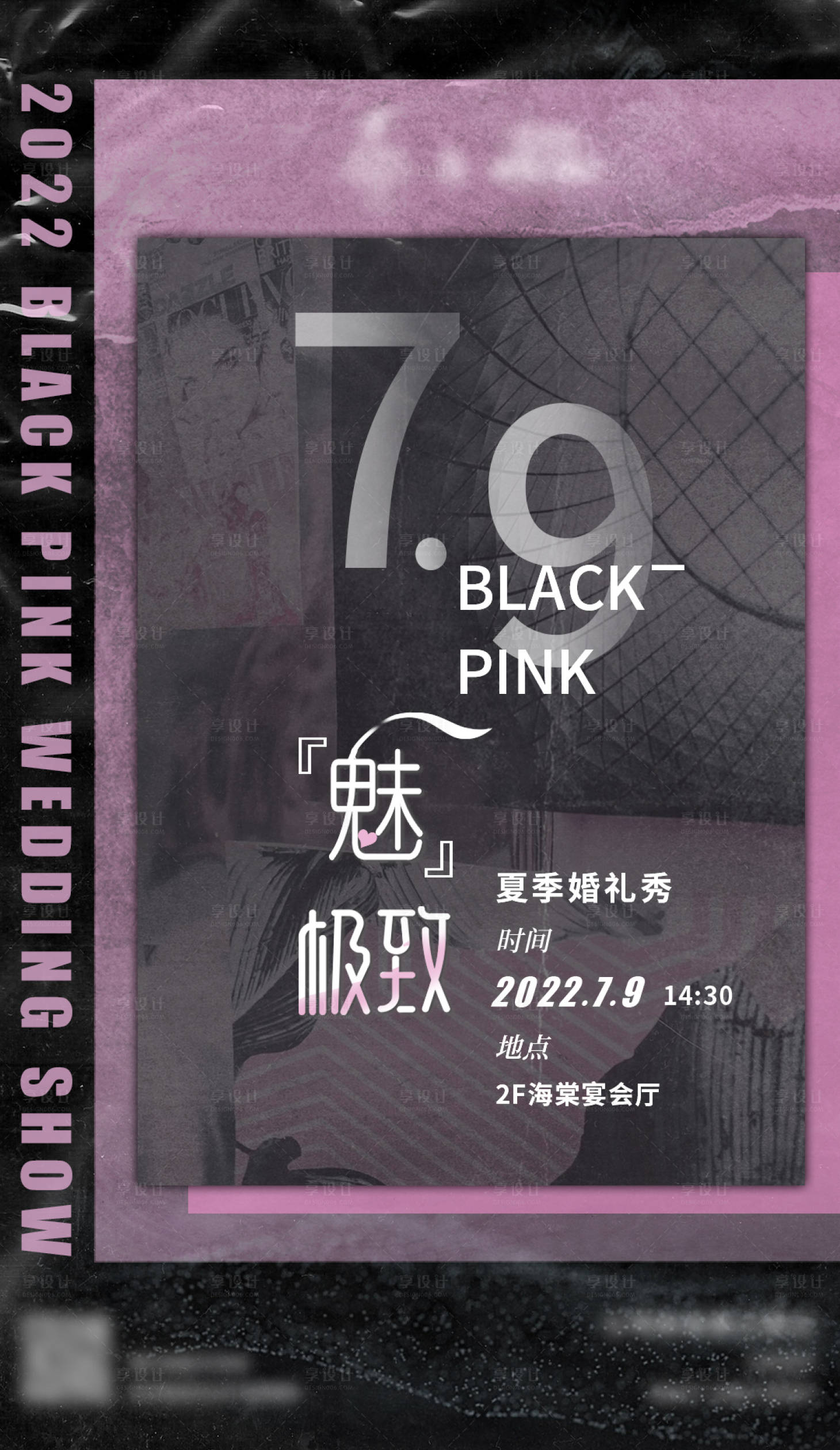 源文件下载【婚礼秀简约海报】编号：58150014186755400