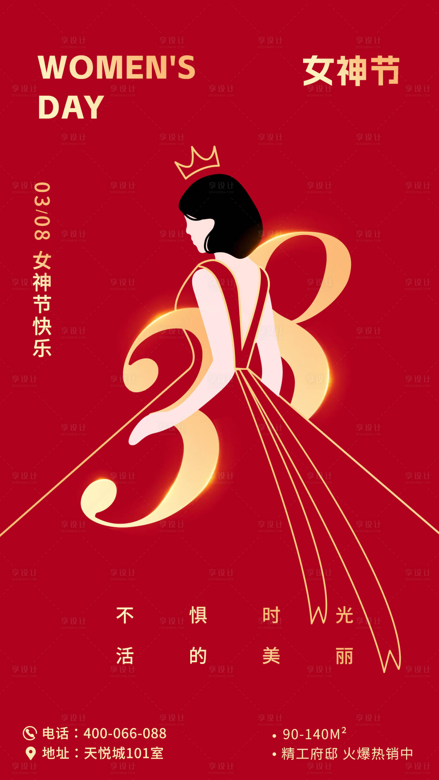 源文件下载【享设计】搜索编号：74470014078543203【地产女神节海报】