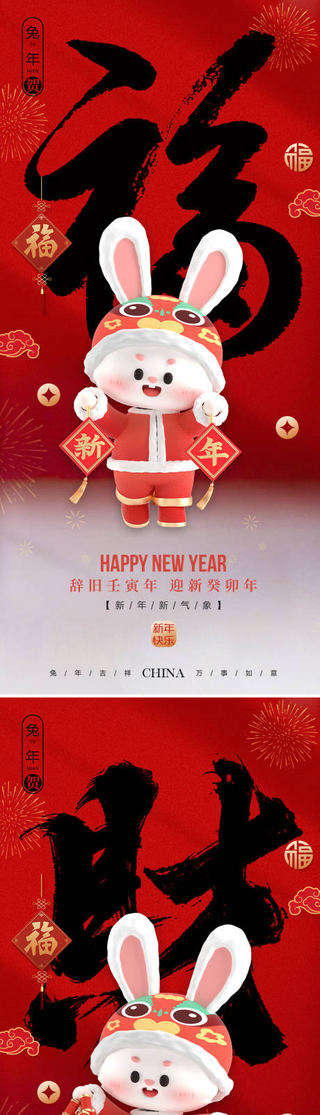 源文件下载【新年元旦兔年祝福海报】编号：11140014076348079