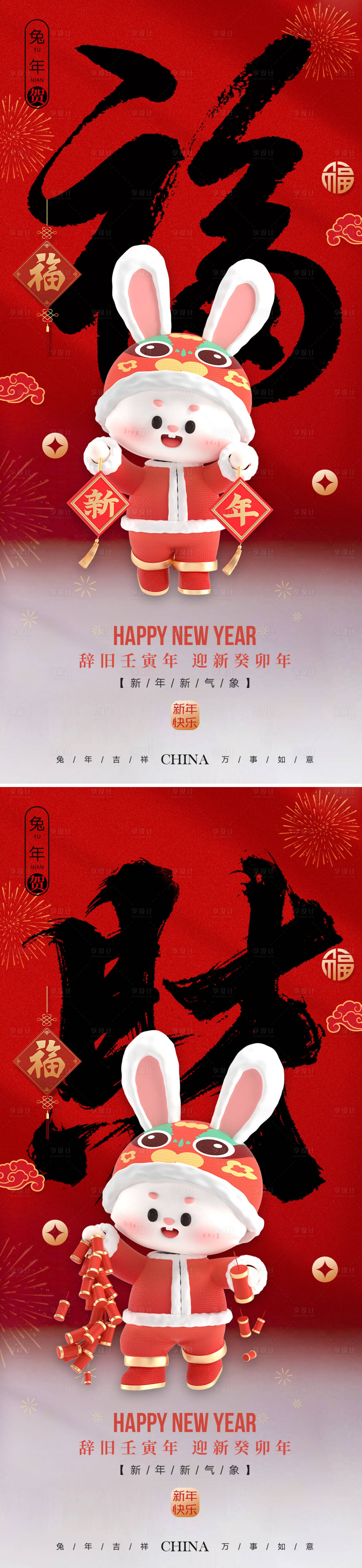 源文件下载【享设计】搜索编号：11140014076348079【新年元旦兔年祝福海报】