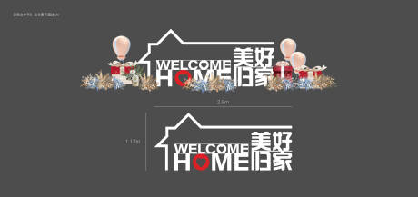 源文件下载【美好归家立体字设计】编号：13190014304777626