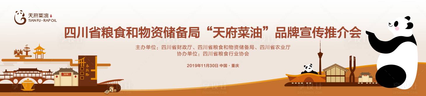 源文件下載【享設計】搜索編號：14290014090193666【推介會展板】