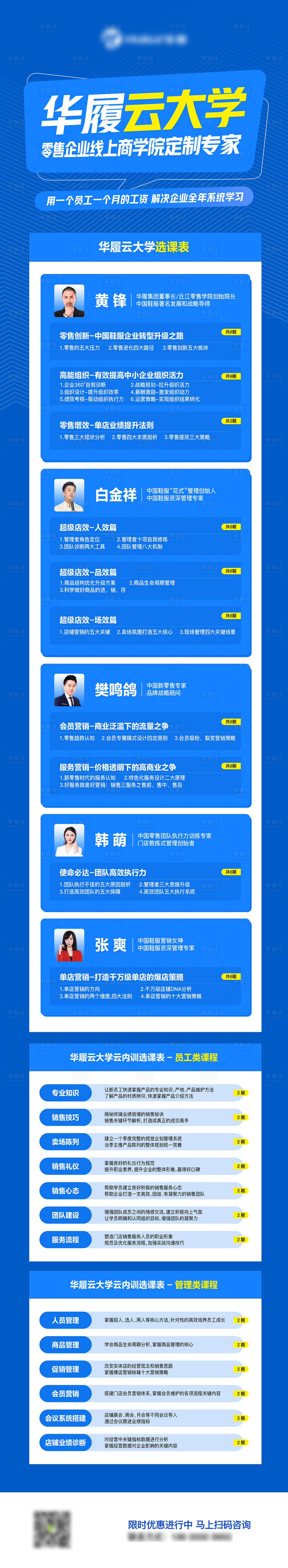 源文件下載【享設(shè)計(jì)】搜索編號(hào)：47990014339768518【課程表】