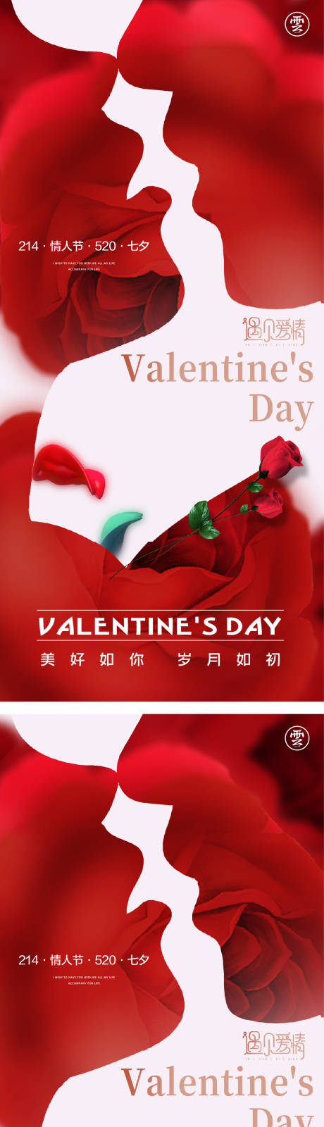 源文件下载【七夕海报】编号：21890014368335363