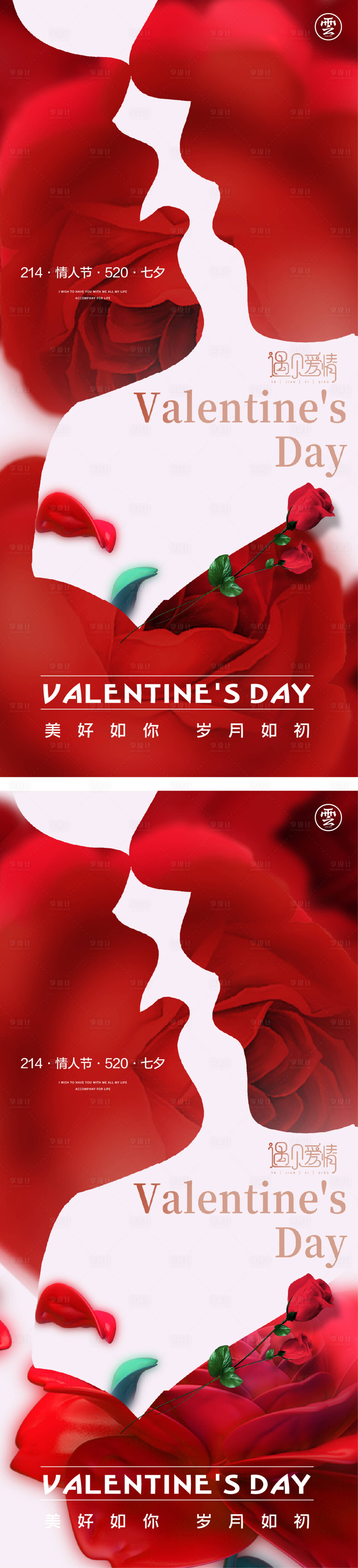 源文件下載【享設計】搜索編號：21890014368335363【七夕海報】