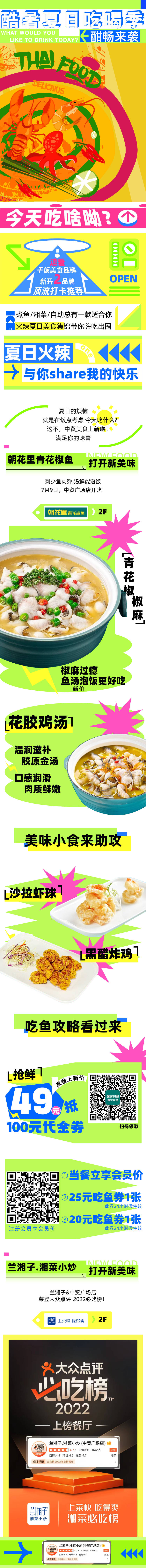 源文件下载【酷暑夏日吃喝季长图】编号：48240014322497104