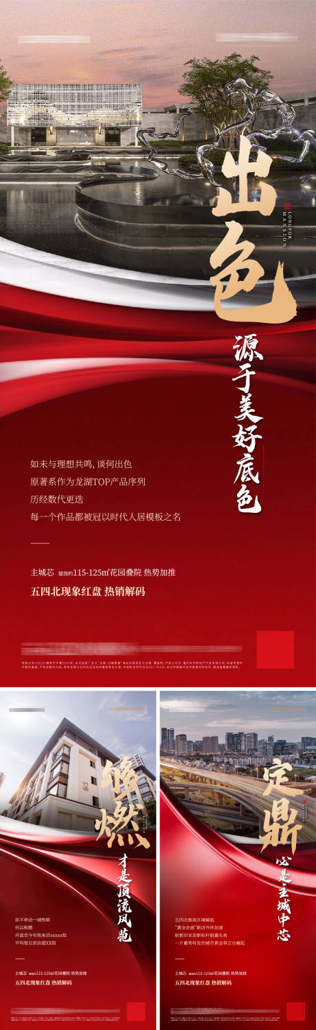 源文件下载【地产热销系列海报】编号：16980014100108366