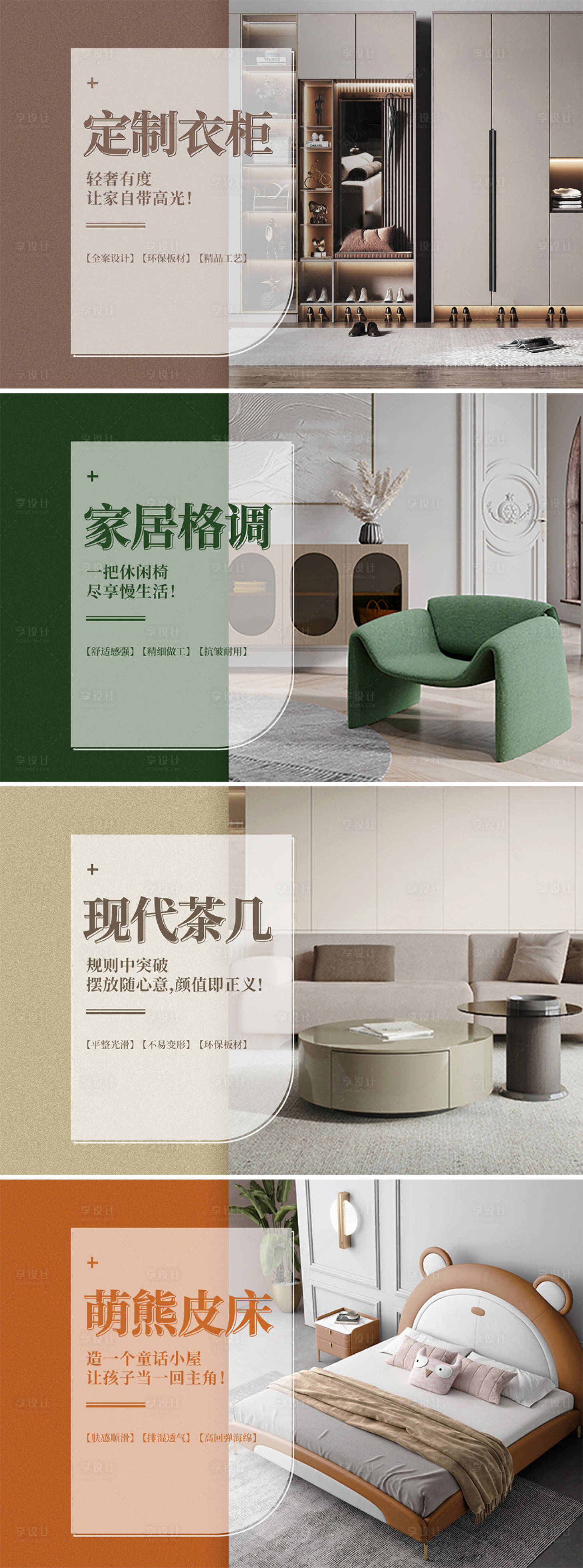 源文件下载【家居系列轮播图】编号：68950014068759777