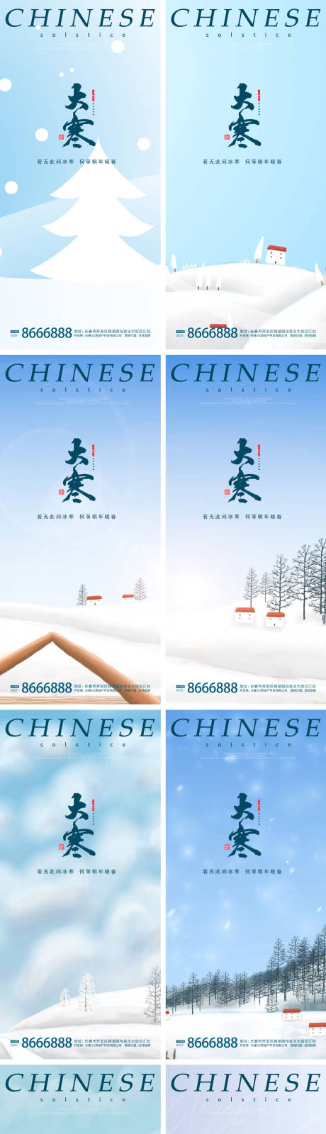 源文件下载【大寒节气海报】编号：37440014231191886