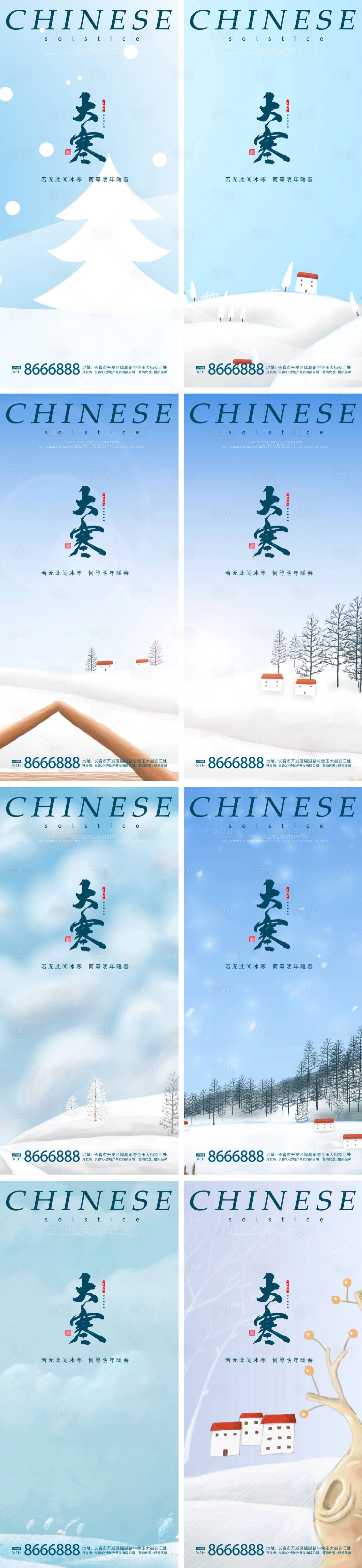 源文件下載【享設計】搜索編號：37440014231191886【大寒節氣海報】