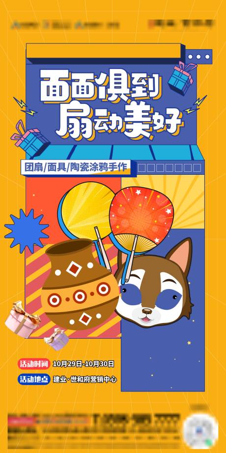 源文件下載【地產面具涂鴉活動】編號：95710014188127662