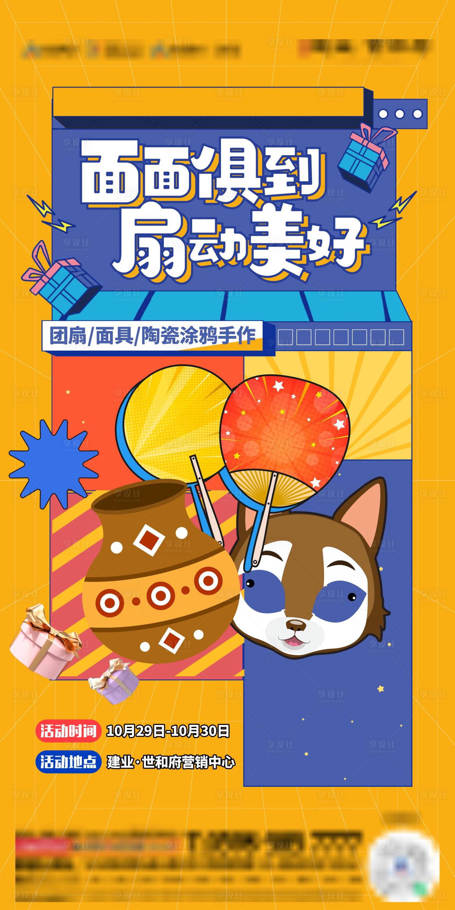 源文件下載【地產面具涂鴉活動】編號：95710014188127662