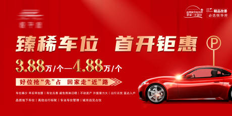 源文件下載【地產車位展板】編號：52680014164689402