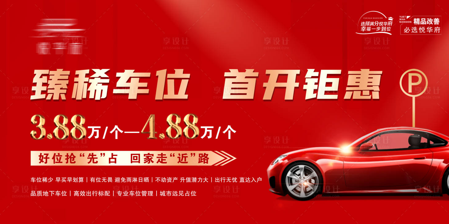 源文件下載【享設計】搜索編號：52680014164689402【地產車位展板】