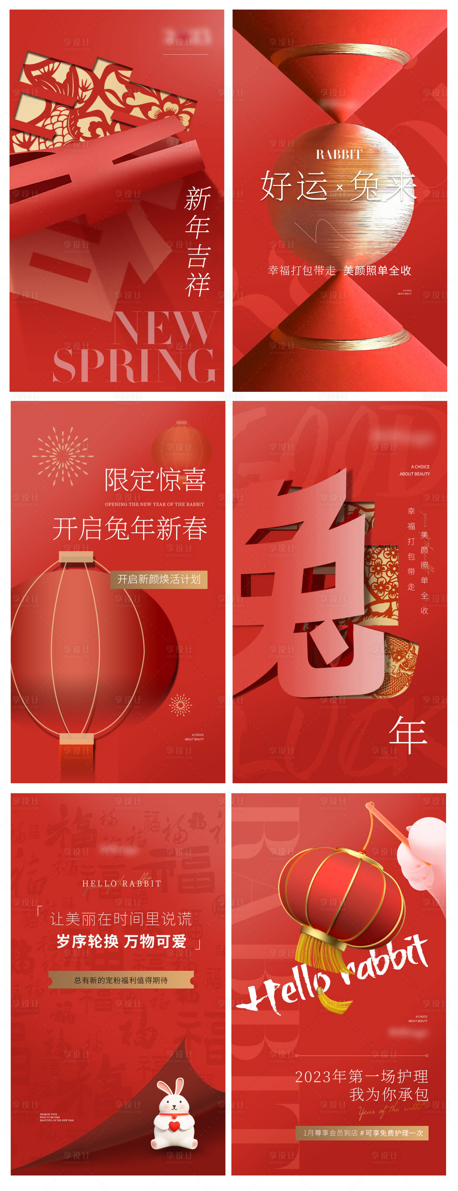 源文件下載【享設(shè)計(jì)】搜索編號：54140014231648490【醫(yī)美新年氛圍活動卡項(xiàng)海報(bào)】
