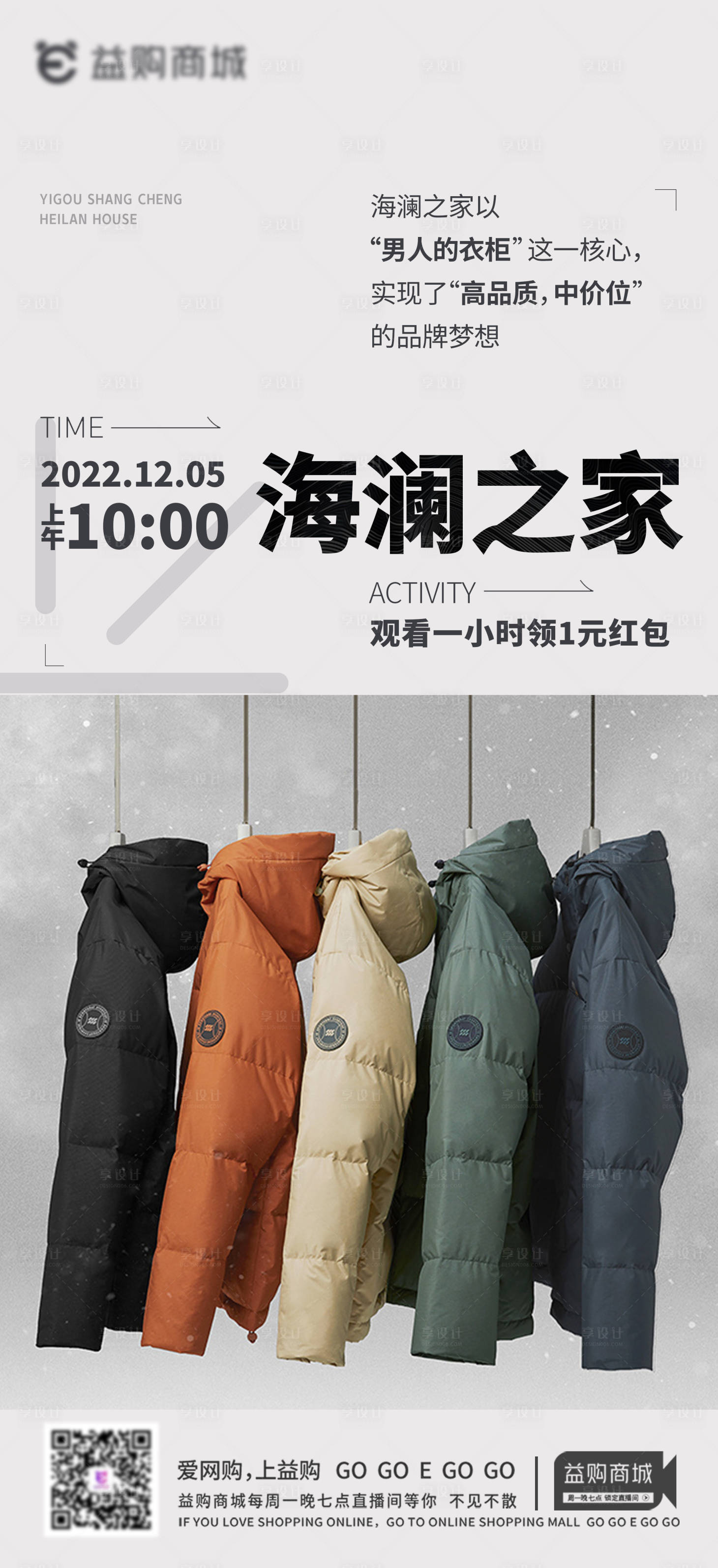 源文件下载【享设计】搜索编号：41250014348802224【海澜之家专场海报】