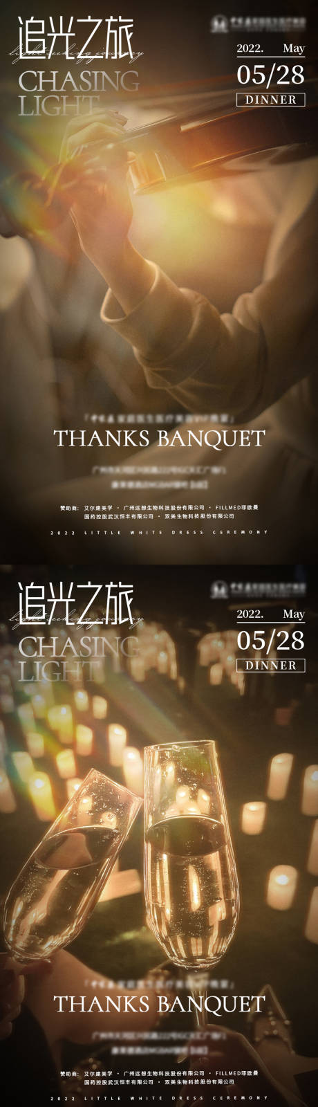 源文件下载【邀请函音乐会晚宴系列海报】编号：57140014097468678