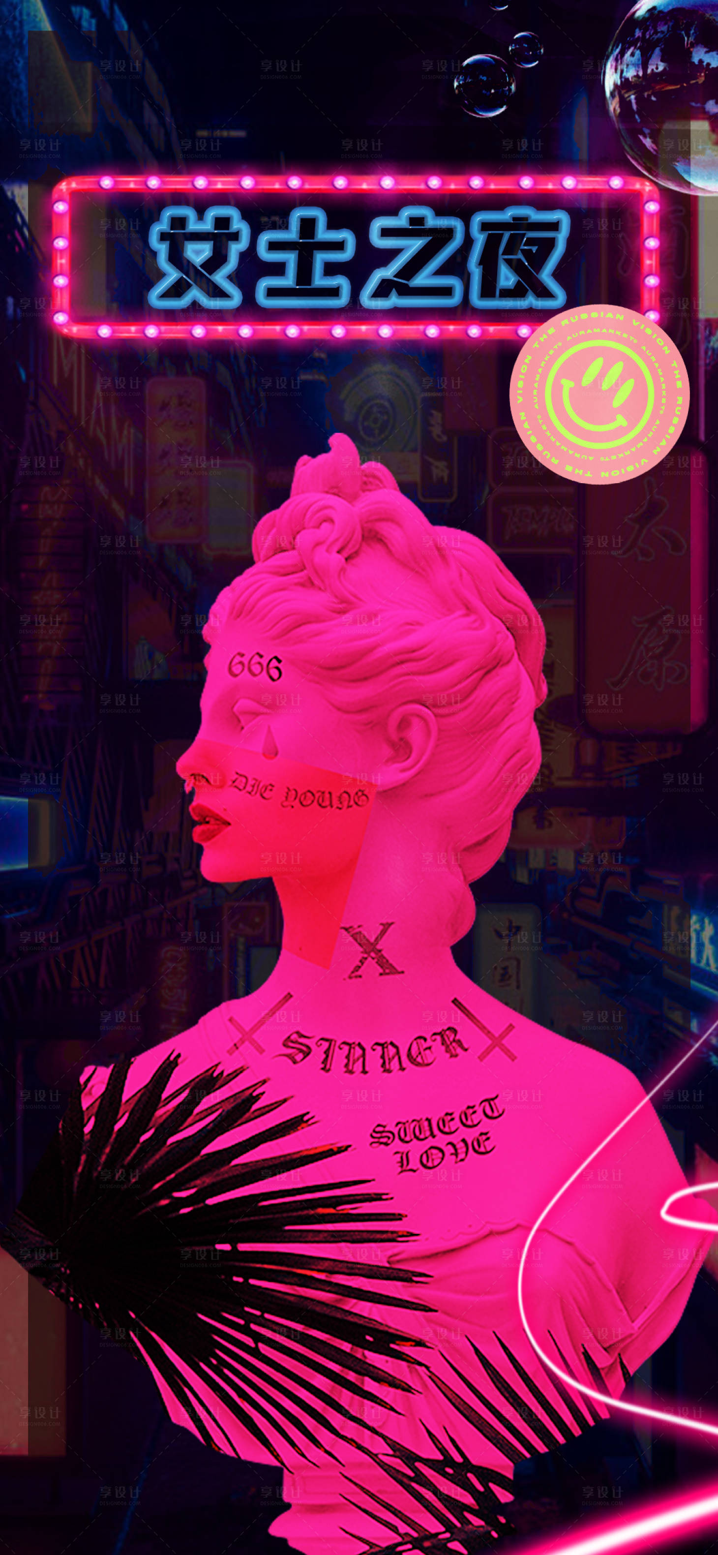 源文件下载【酒吧夜店女士之夜】编号：54520014342077600