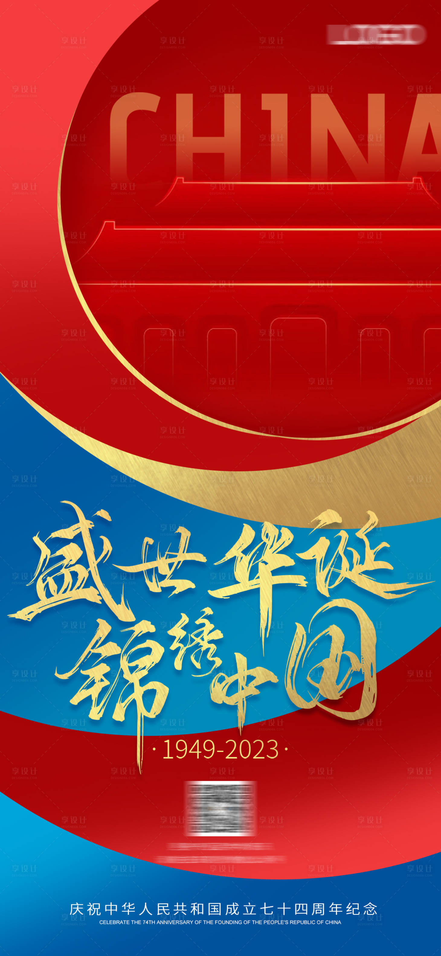 源文件下载【享设计】搜索编号：59370014166108830【国庆节移动端海报】
