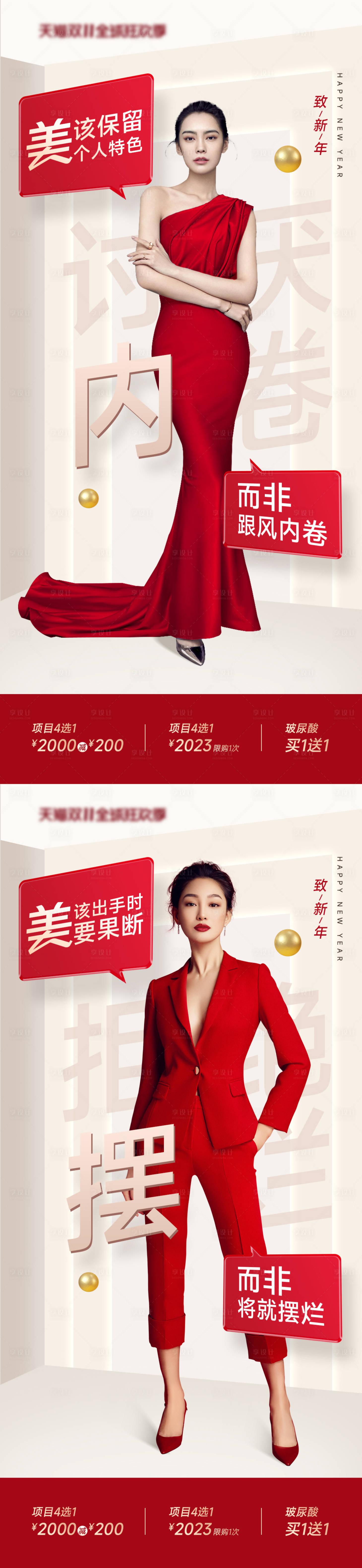 源文件下載【享設計】搜索編號：16040014297281555【醫美新年系列海報】