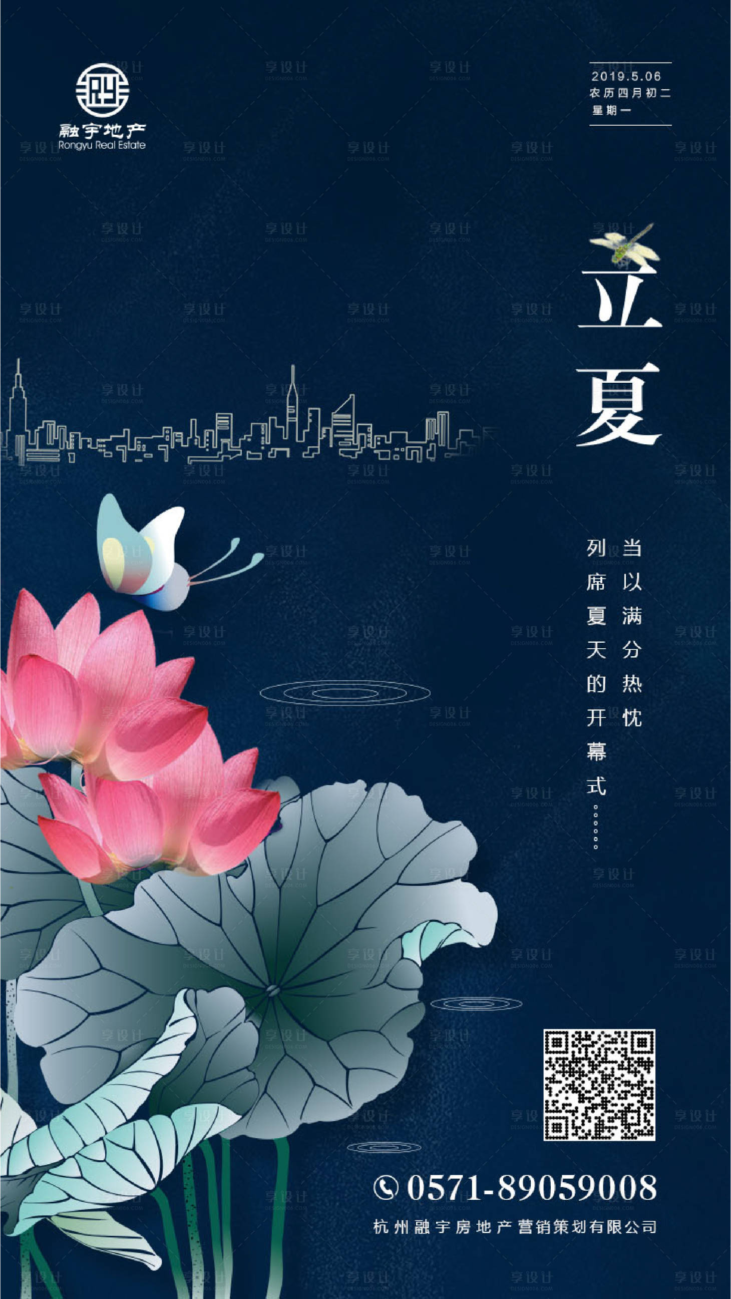 源文件下载【享设计】搜索编号：90160014163189258【地产立夏海报】