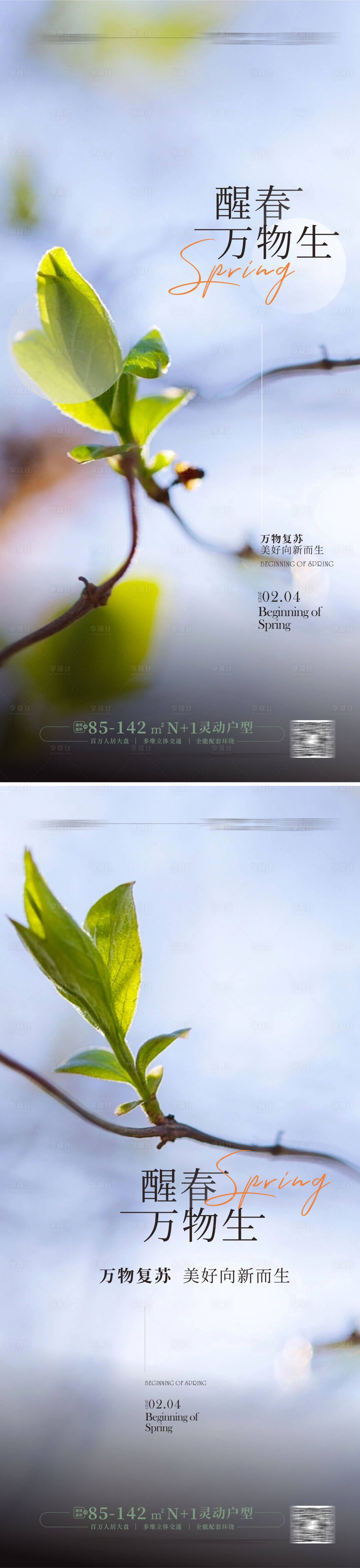 源文件下载【立春海报】编号：97410014087783156