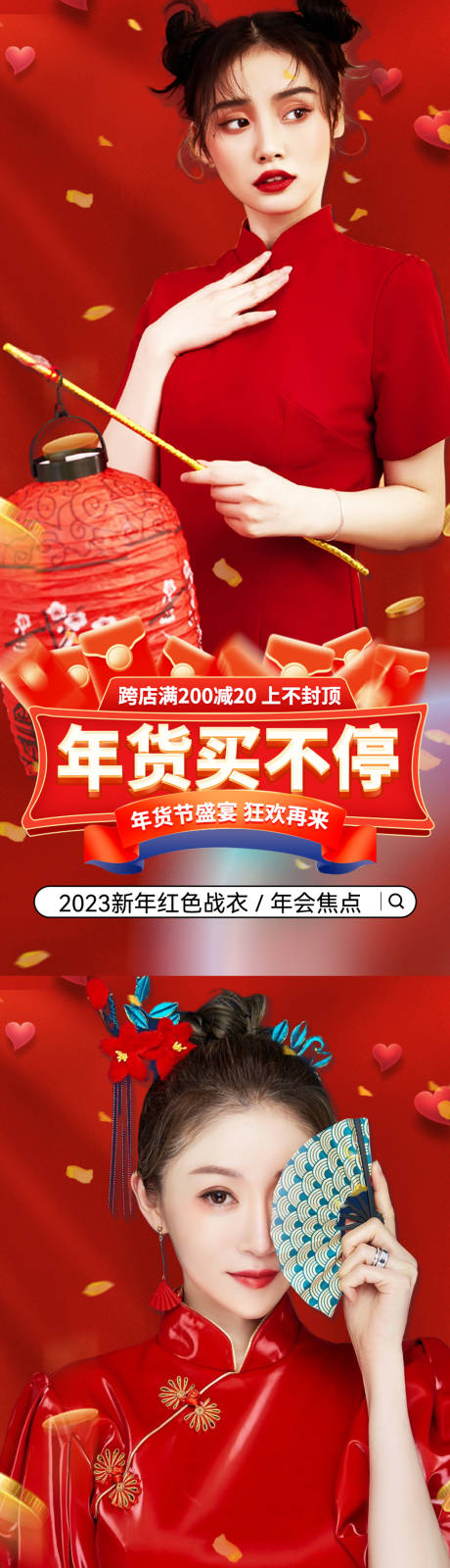 源文件下载【整形年货节活动系列海报】编号：20230113121737818