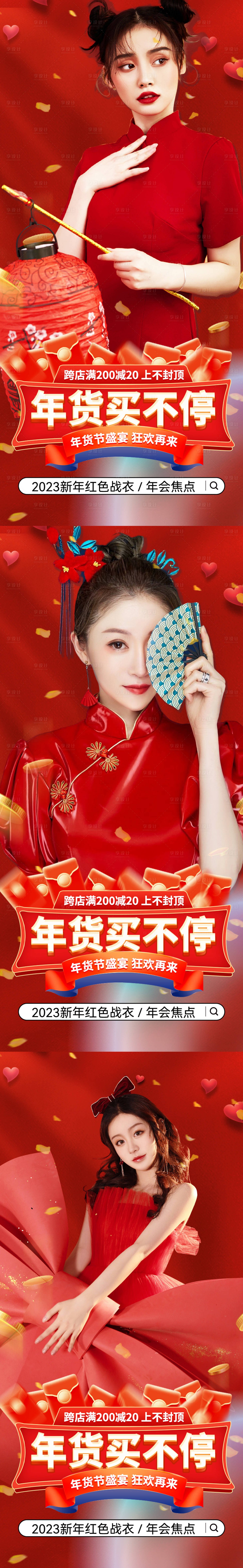 源文件下載【享設(shè)計(jì)】搜索編號：24870014250546018【整形年貨節(jié)活動(dòng)系列海報(bào)】