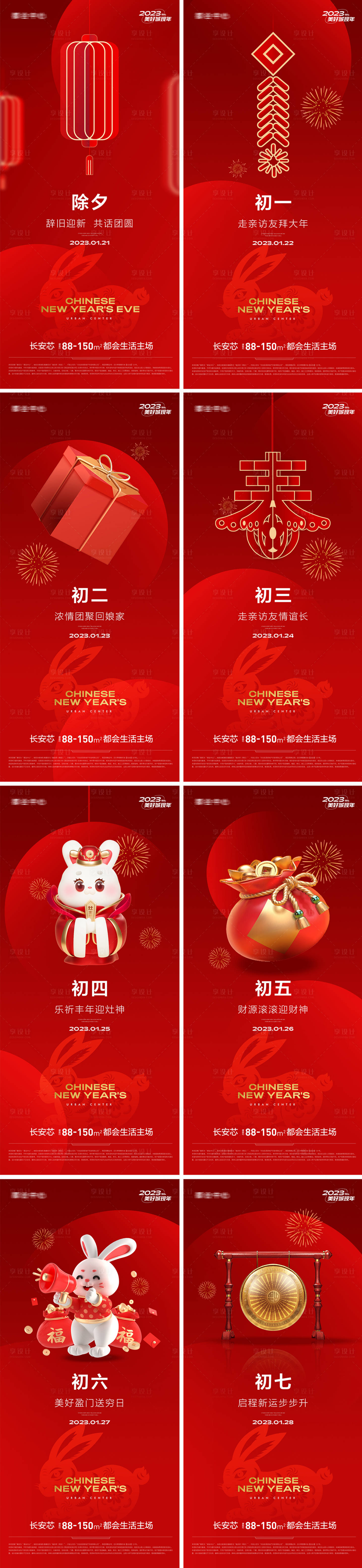 源文件下载【享设计】搜索编号：89310014237777675【2023春节系列海报】