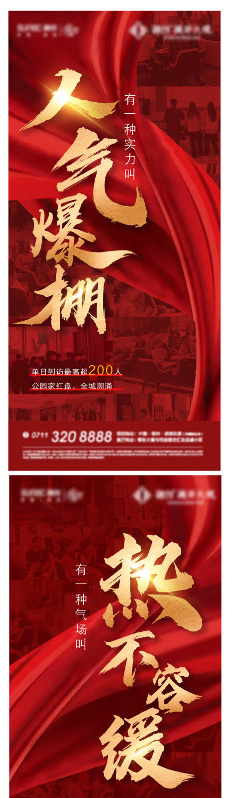 源文件下载【享设计】搜索编号：12010014083745590【热销海报】