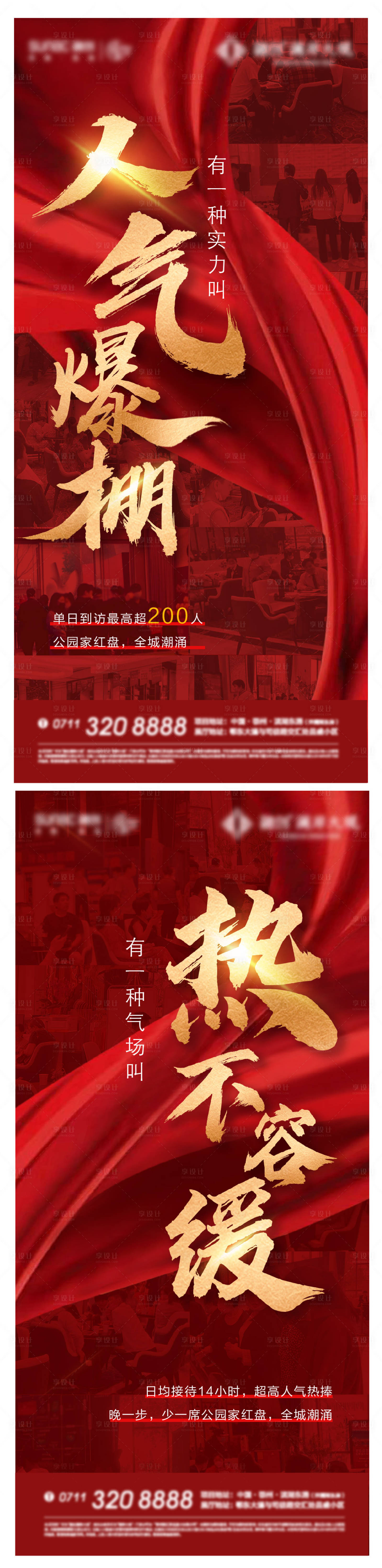 源文件下载【享设计】搜索编号：12010014083745590【热销海报】
