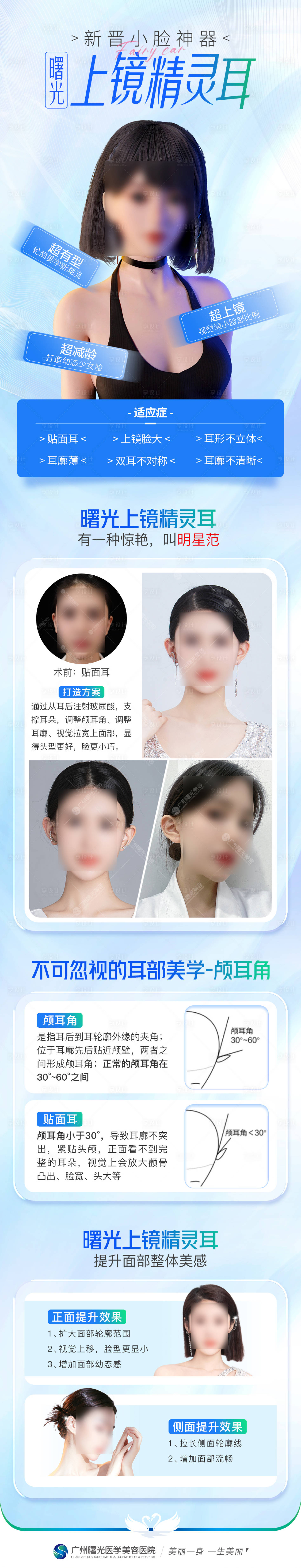 源文件下載【享設計】搜索編號：19130014212061680【上鏡精靈耳海報長圖】