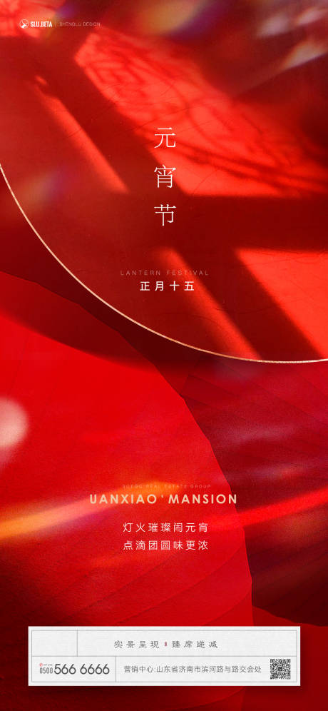 源文件下载【元宵节海报】编号：99280014338955529
