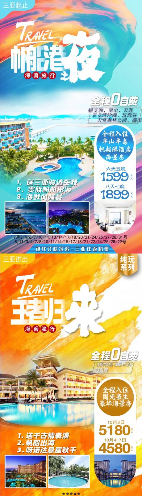 源文件下载【海南旅游  】编号：20230113161406584