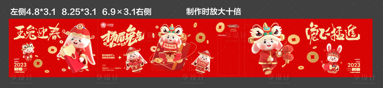 源文件下载【享设计】搜索编号：22900014376398013【春节氛围围挡   】