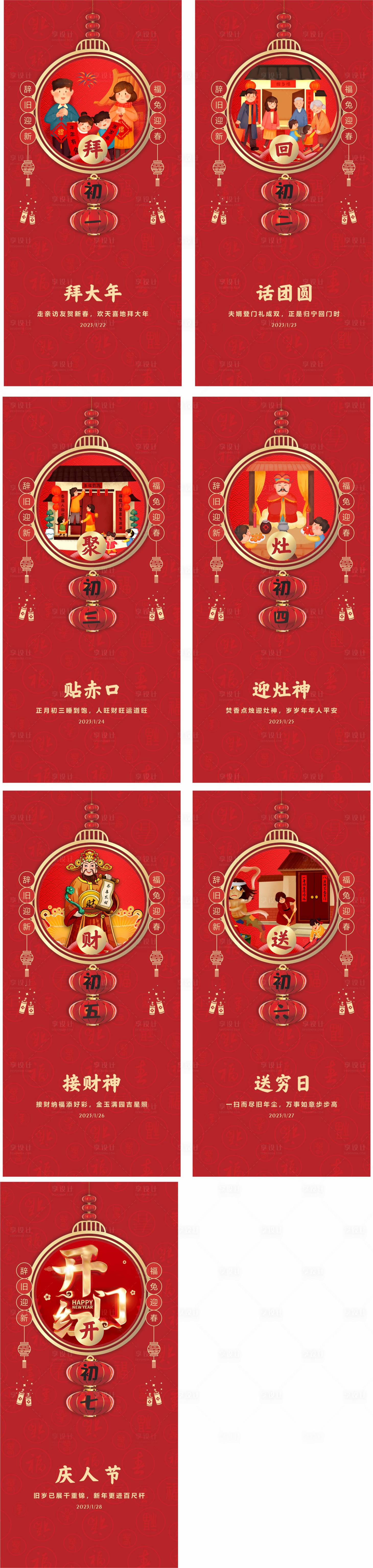 源文件下載【地產過年節氣正月年俗新年拜年系列】編號：38100014203742715
