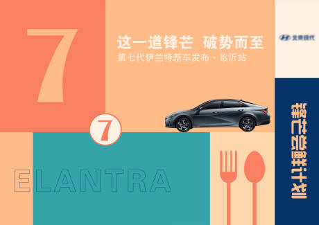 源文件下载【汽车活动背景板】编号：92430014395498288