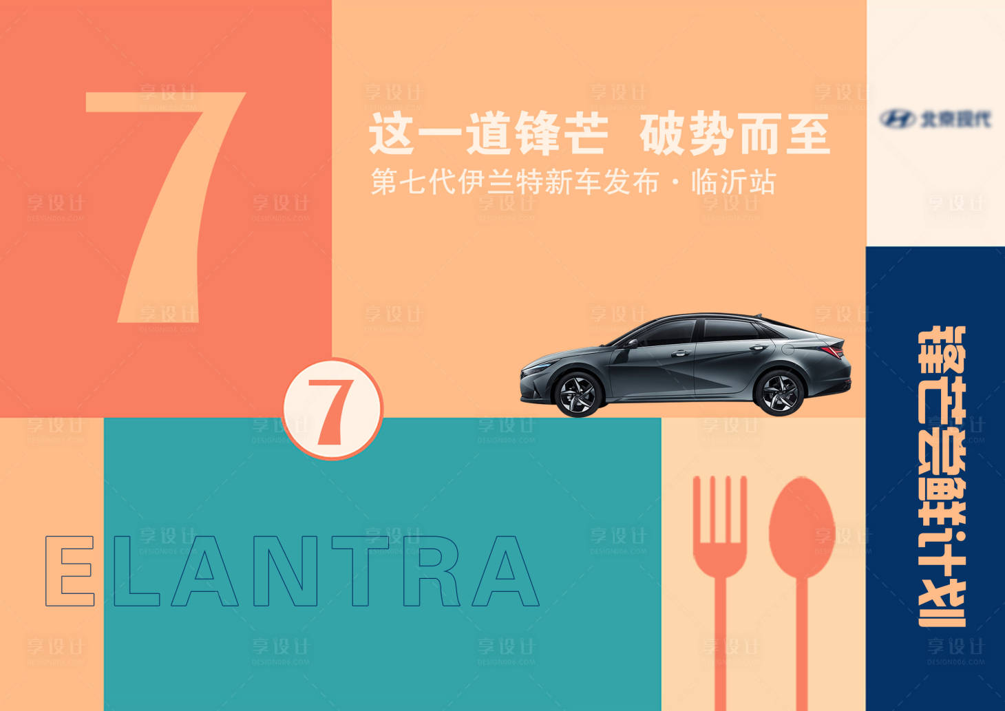 源文件下载【享设计】搜索编号：92430014395498288【汽车活动背景板】