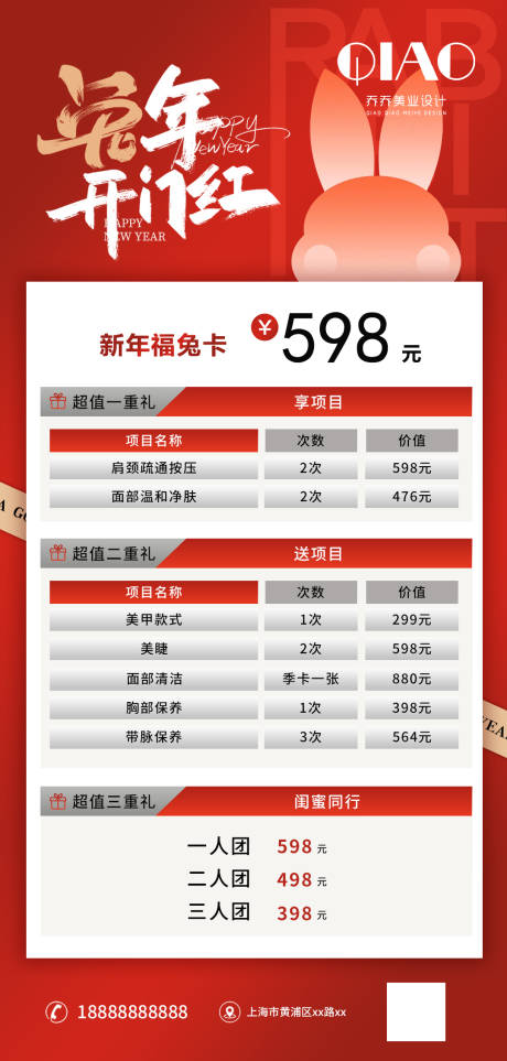 源文件下载【兔年开门红美业活动海报】编号：83590014397115961