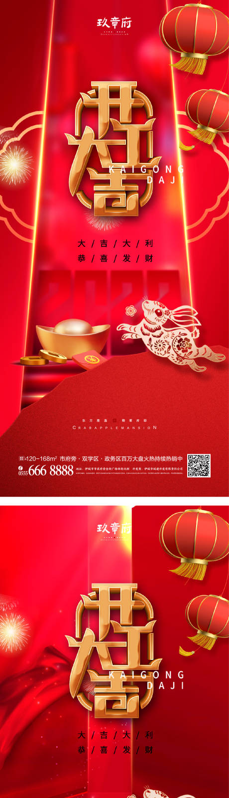 源文件下载【开工大吉开门红海报】编号：74920014228386877