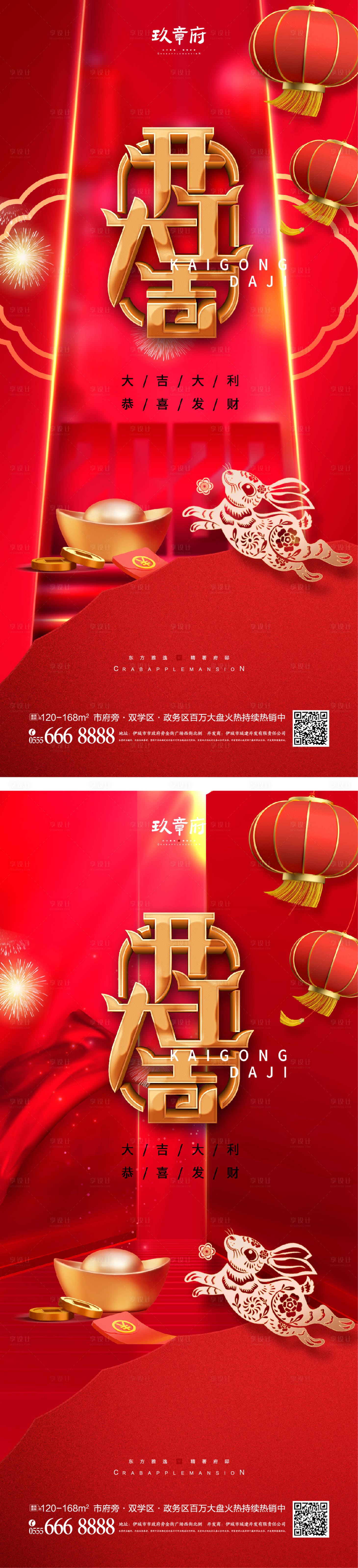 源文件下载【享设计】搜索编号：74920014228386877【开工大吉开门红海报】
