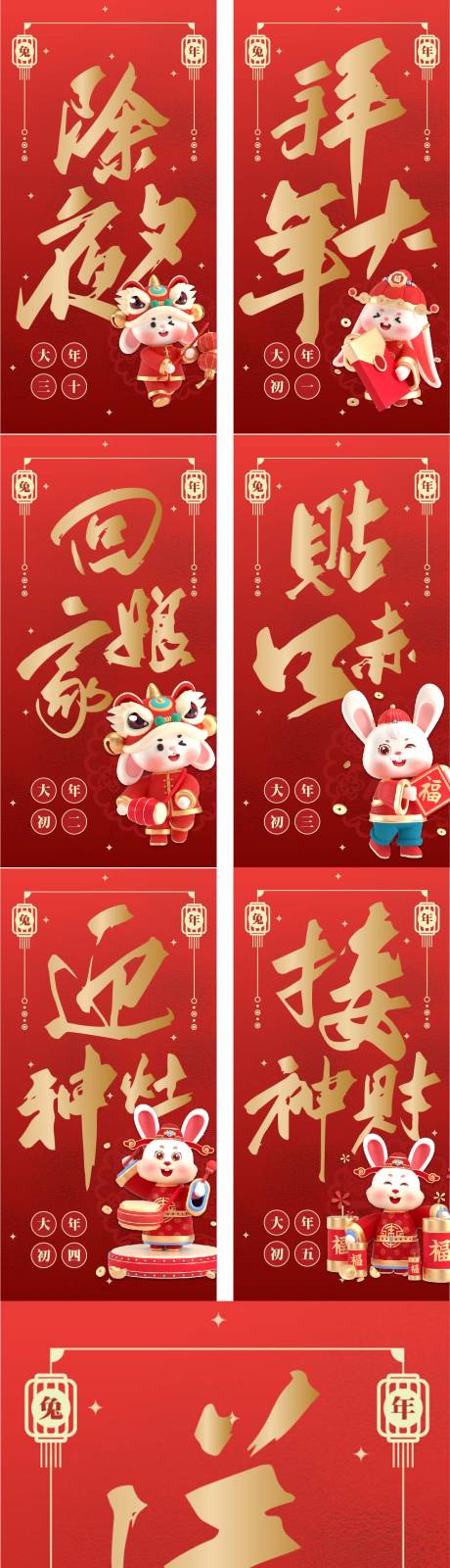 源文件下载【兔年新春系列海报】编号：90650014192641500
